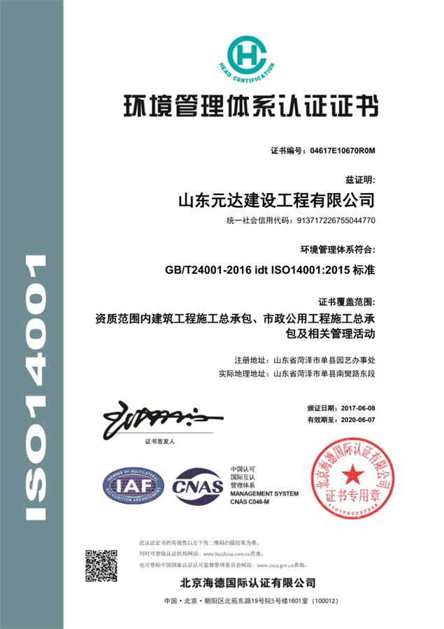 環境管理體系認證